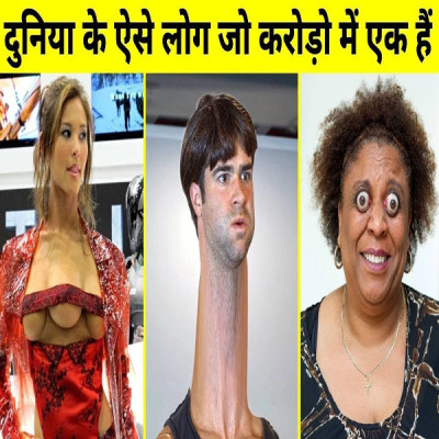 भगवान् ने बड़ी फुर्सत में इन लोगो को बनाया है |10 people you wont believe exist !